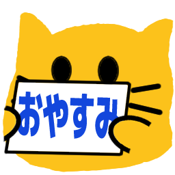 :blobcat_oyasumi: